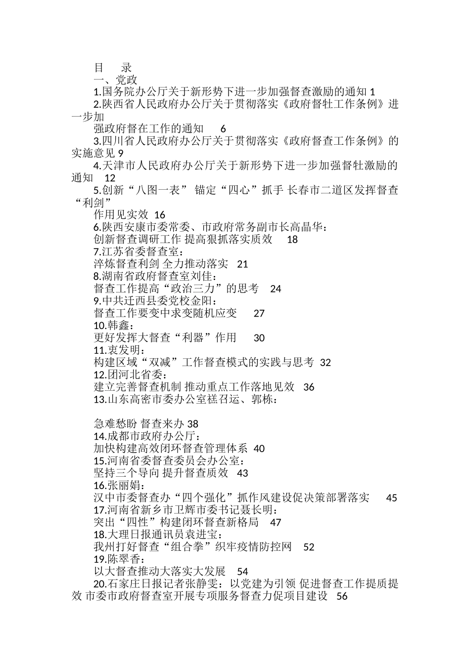 2022年督查督办工作总结、督查总结、督查督办经验汇报素材汇编（39篇）_第1页