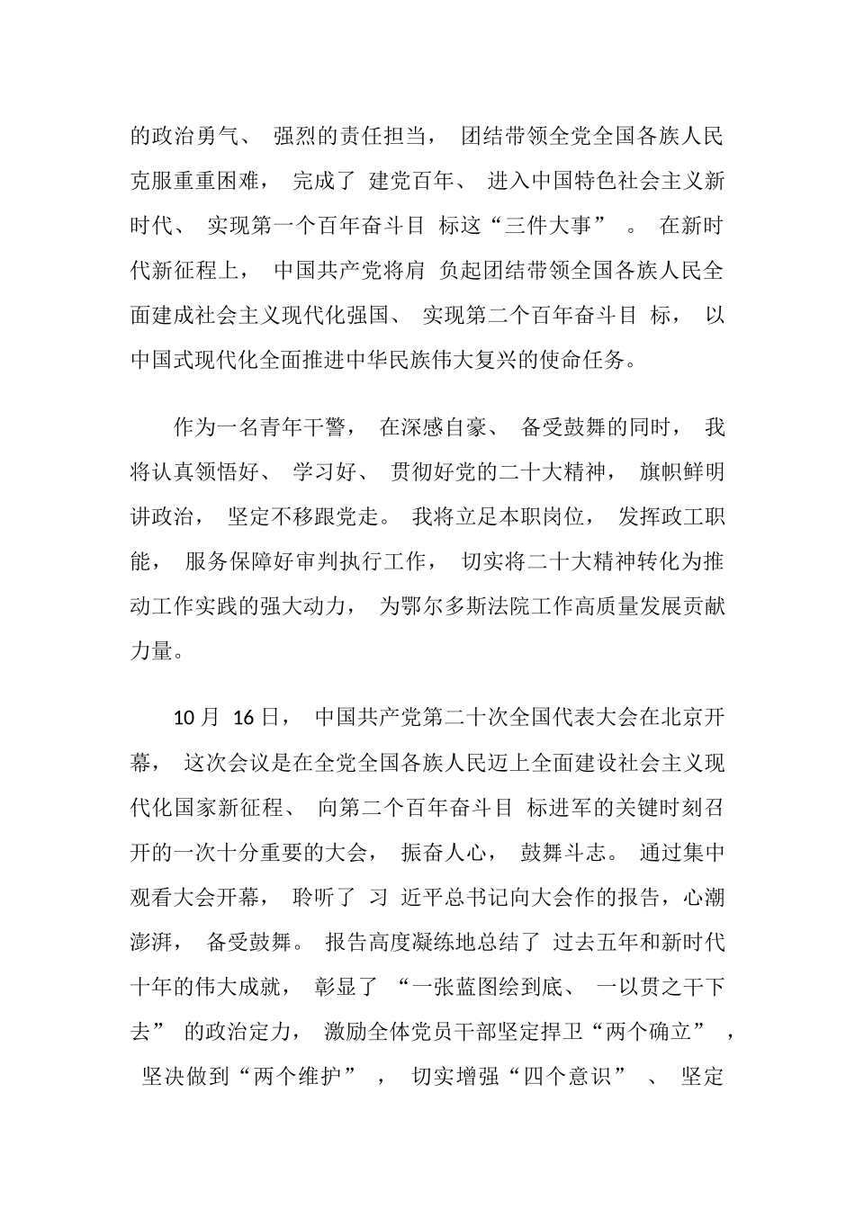 法院干警热议二十大报告畅谈体会_第2页