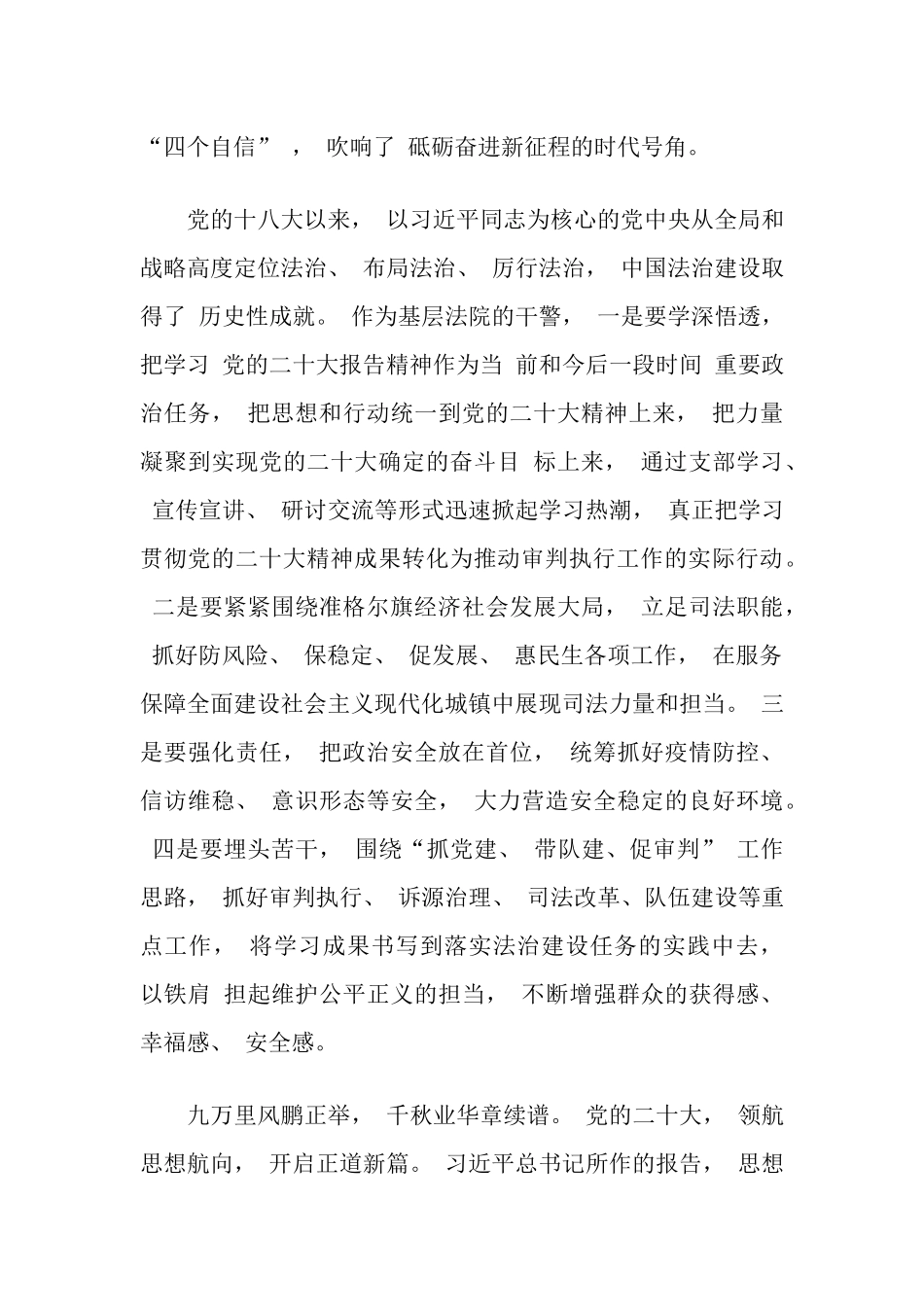 法院干警热议二十大报告畅谈体会_第3页