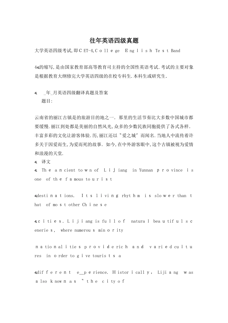 2024年往年英语四级模拟真题_第1页
