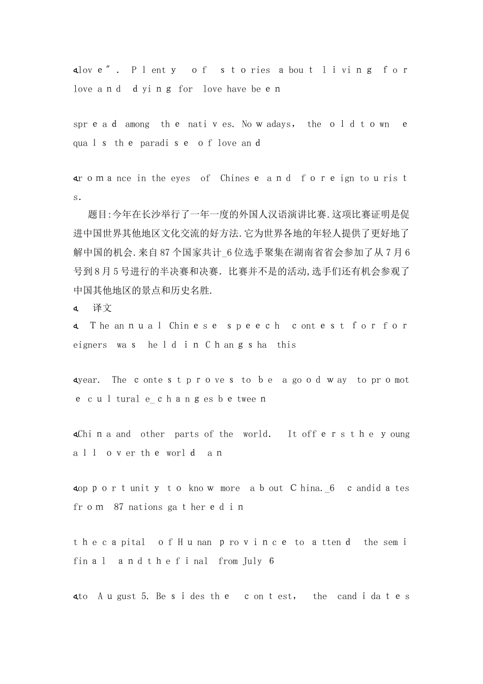 2024年往年英语四级模拟真题_第2页