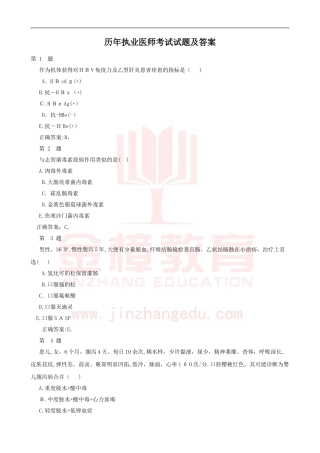 2024年往年执业医师考试试题及答案