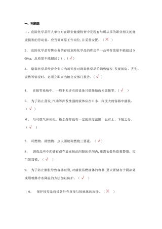2024年危化品经营安全员试题a