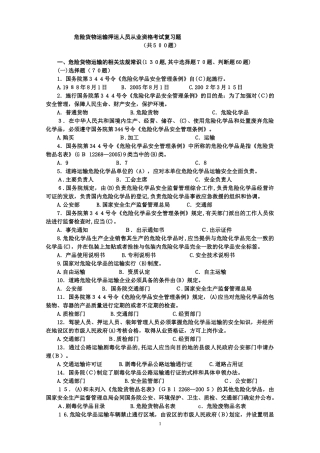 2024年危货运输押运人员从业资格考试