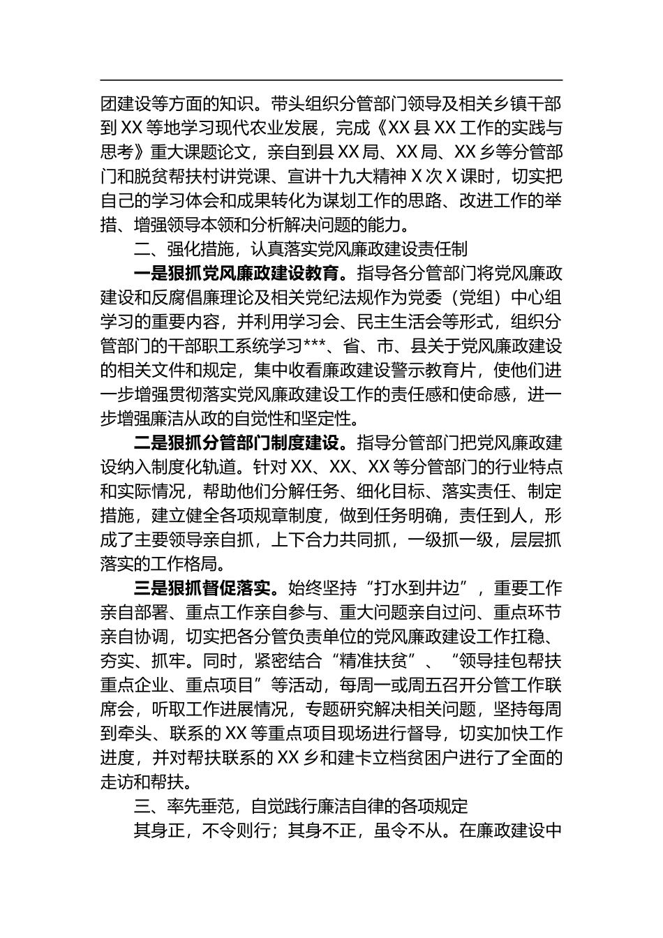 2022年度关于第三季度党风廉政建设履职情况的报告_第2页