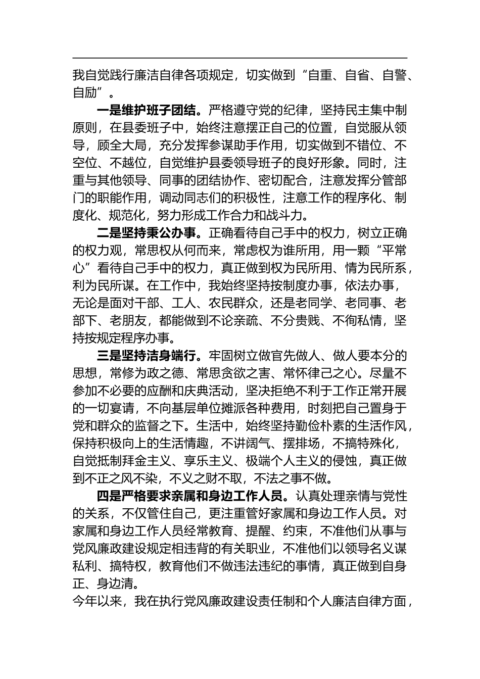 2022年度关于第三季度党风廉政建设履职情况的报告_第3页