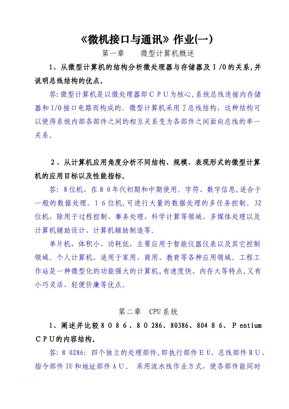 2024年微机接口与通讯平时作业带答案_第1页