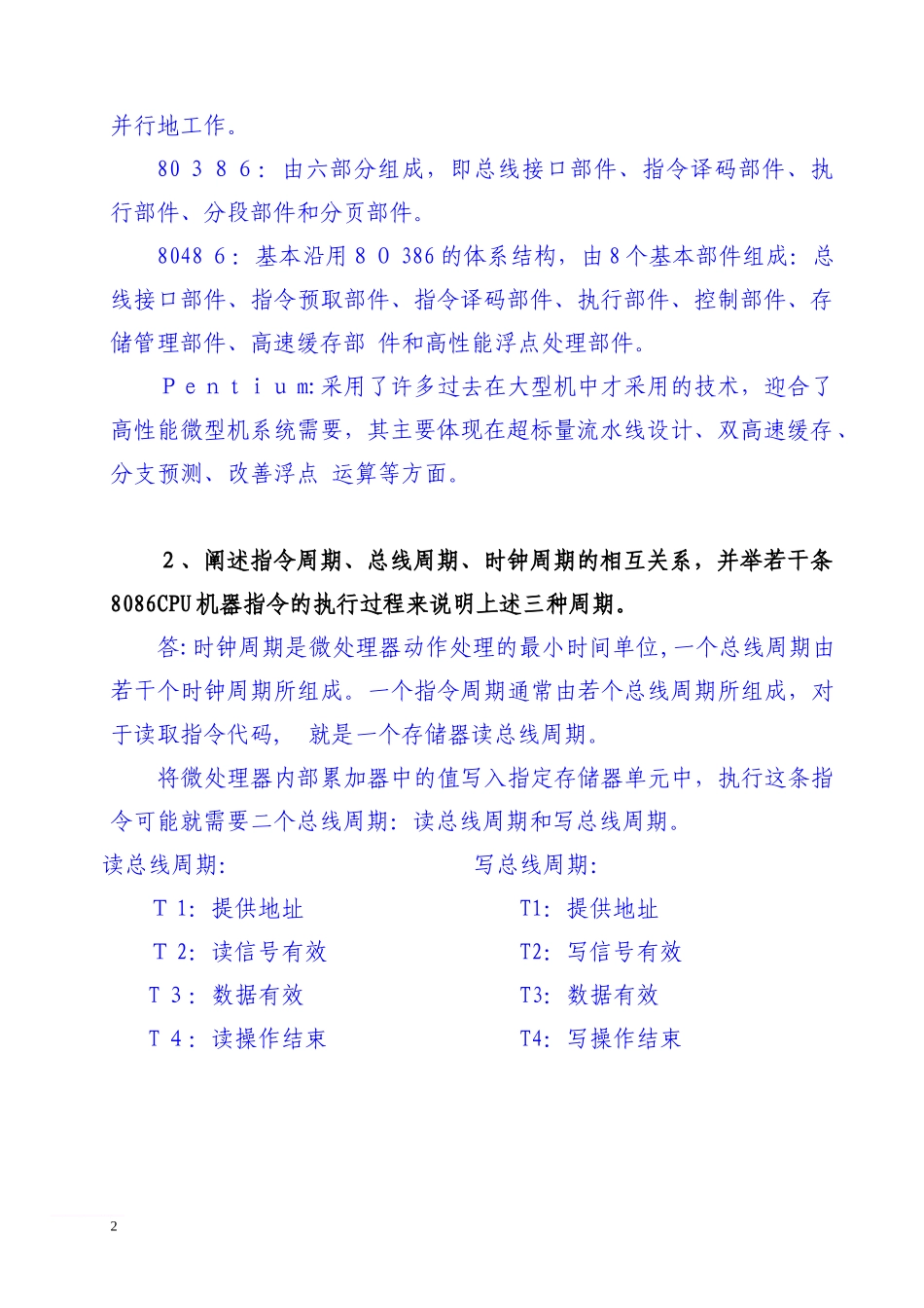 2024年微机接口与通讯平时作业带答案_第2页