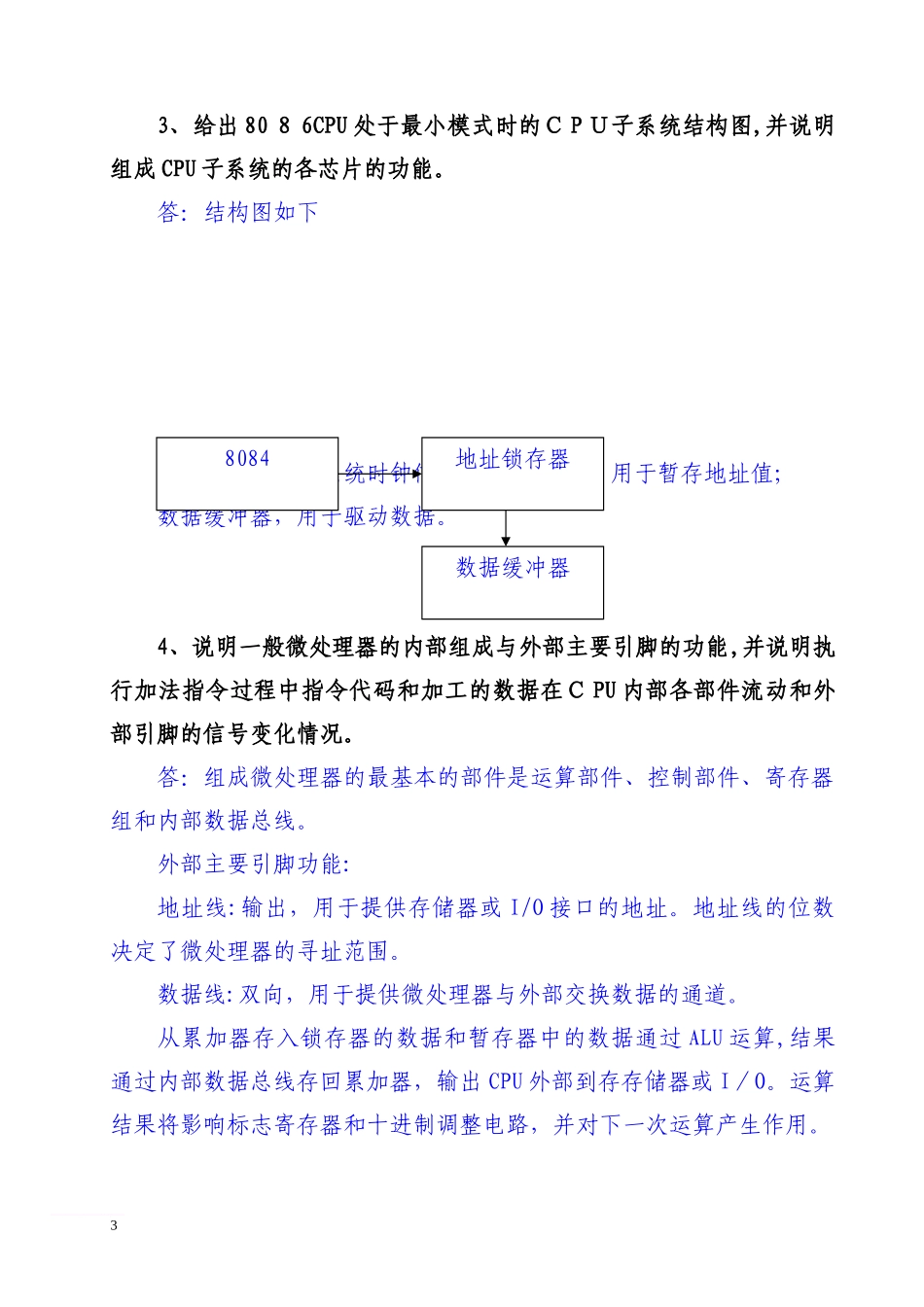 2024年微机接口与通讯平时作业带答案_第3页
