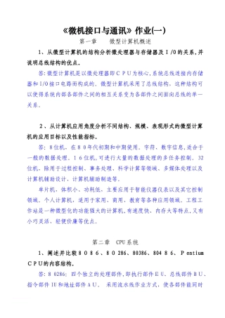 2024年微机接口与通讯平时作业带答案
