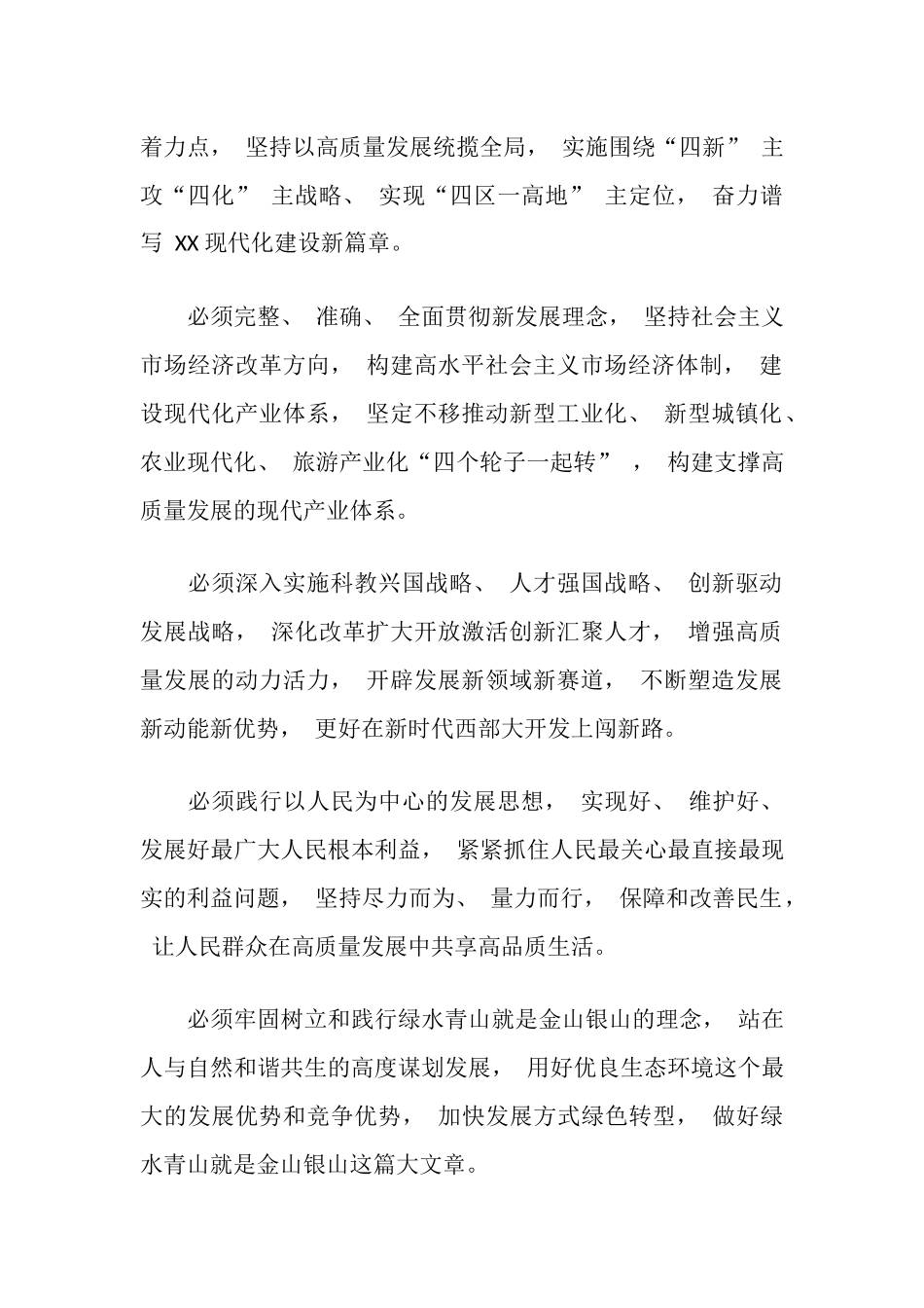 二十大精神宣讲材料：全面贯彻党的二十大精神 奋力谱写 XX 现代化建设新篇章_第2页