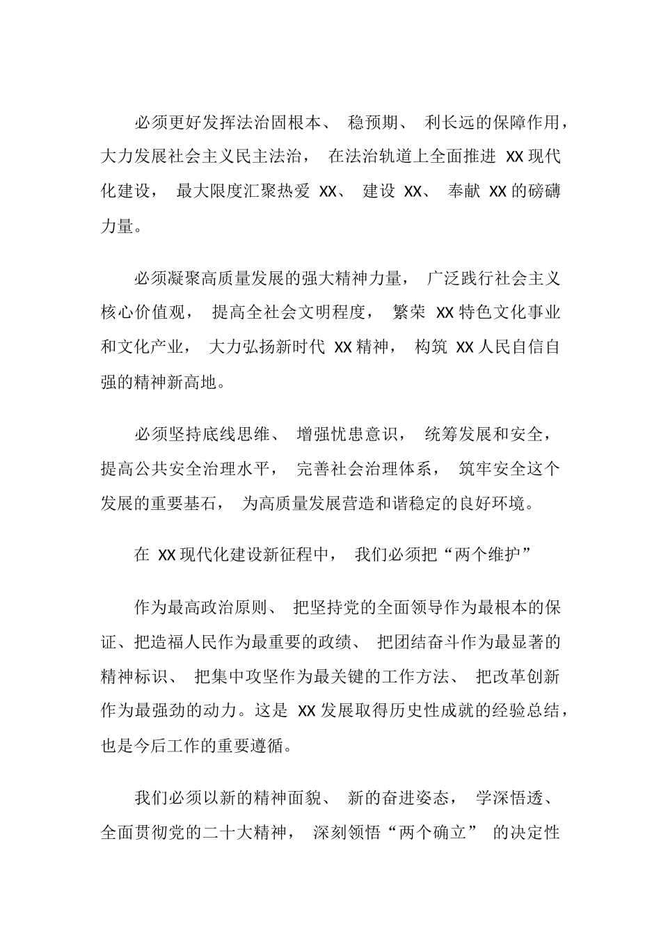 二十大精神宣讲材料：全面贯彻党的二十大精神 奋力谱写 XX 现代化建设新篇章_第3页