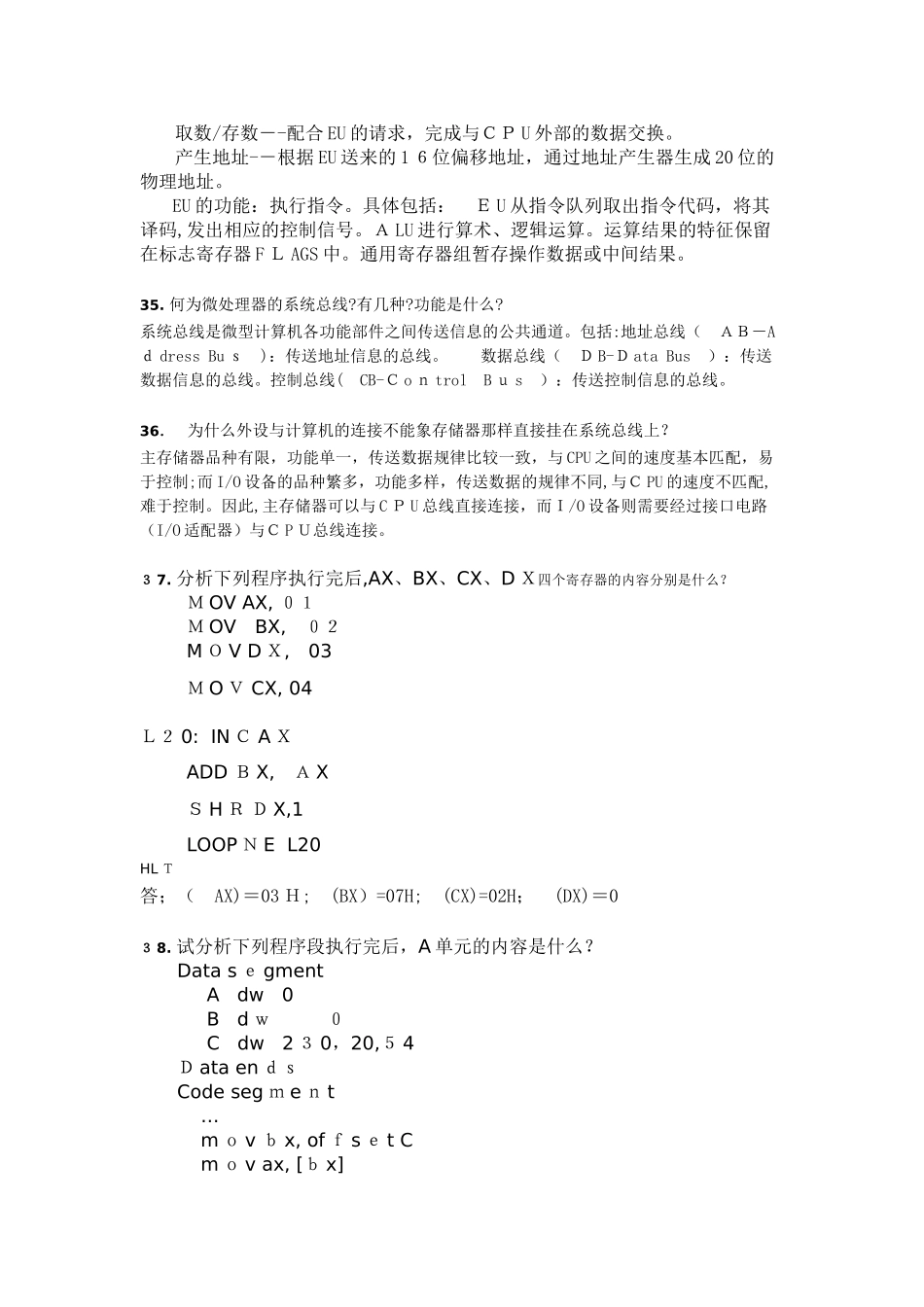 2024年微机原理及应用A离线作业_第2页