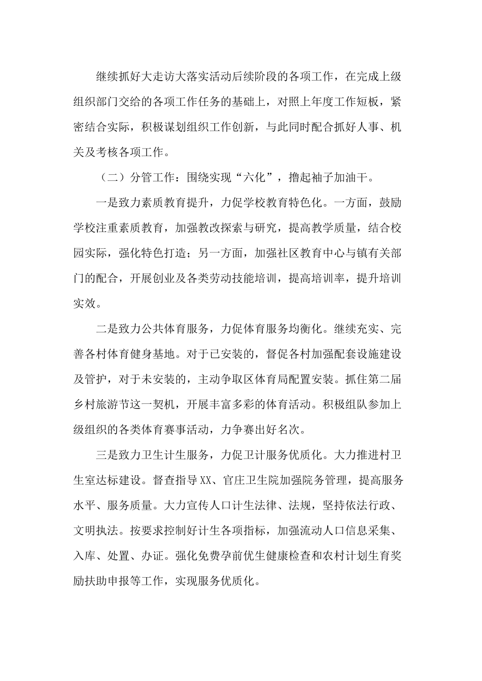 乡镇党委组织委员履职报告_第2页