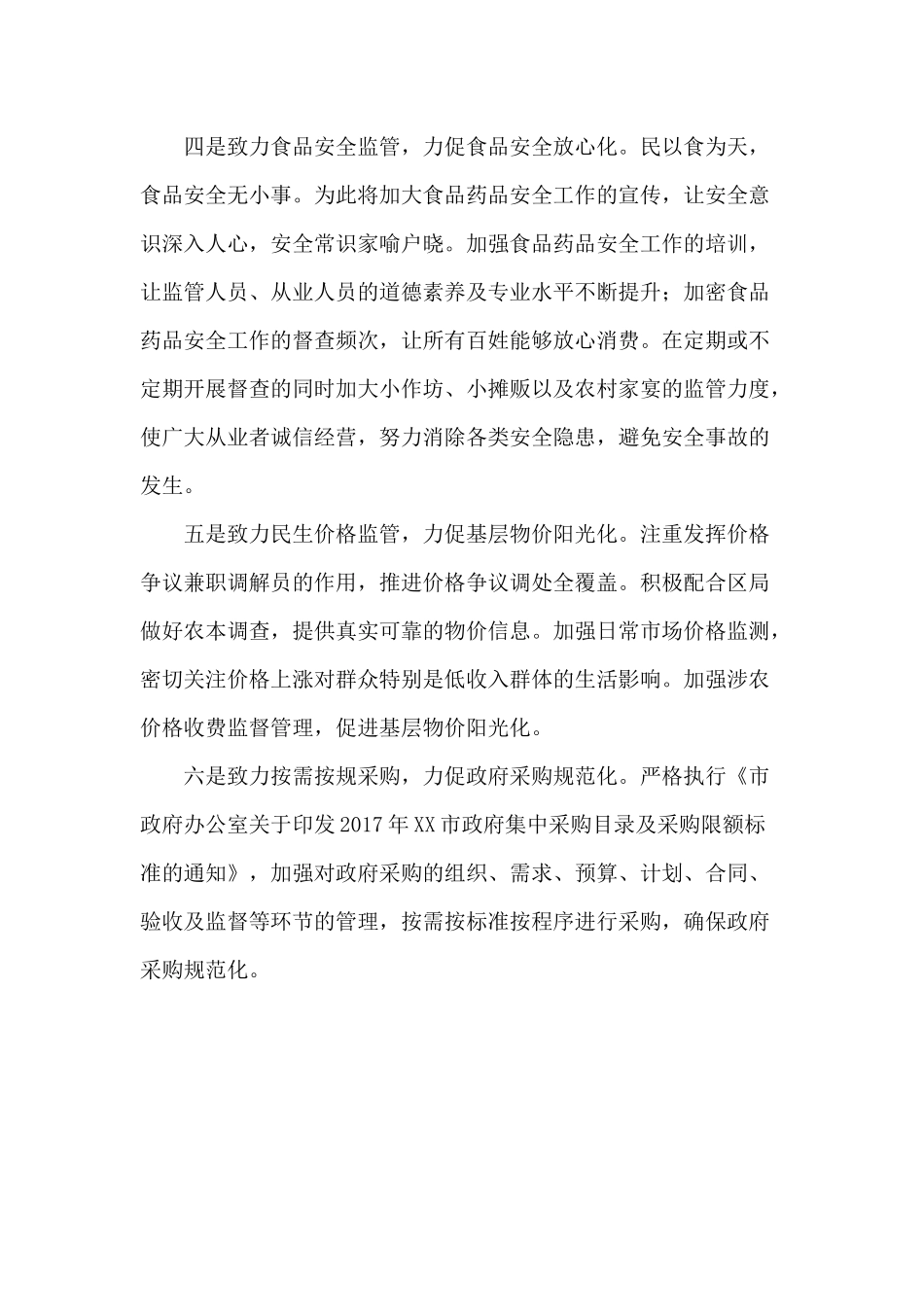 乡镇党委组织委员履职报告_第3页