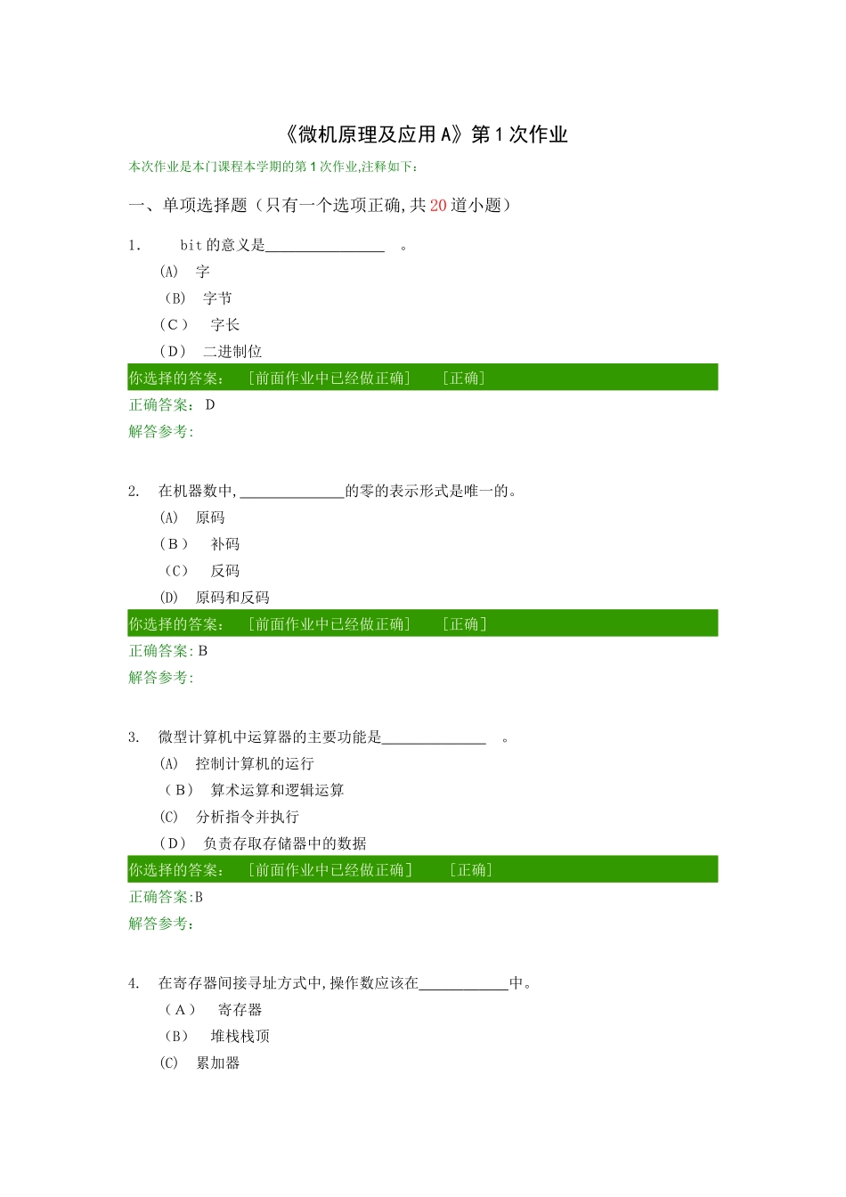 2024年微机原理及应用A在线作业_第1页