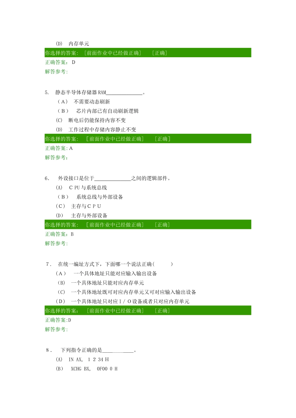 2024年微机原理及应用A在线作业_第2页