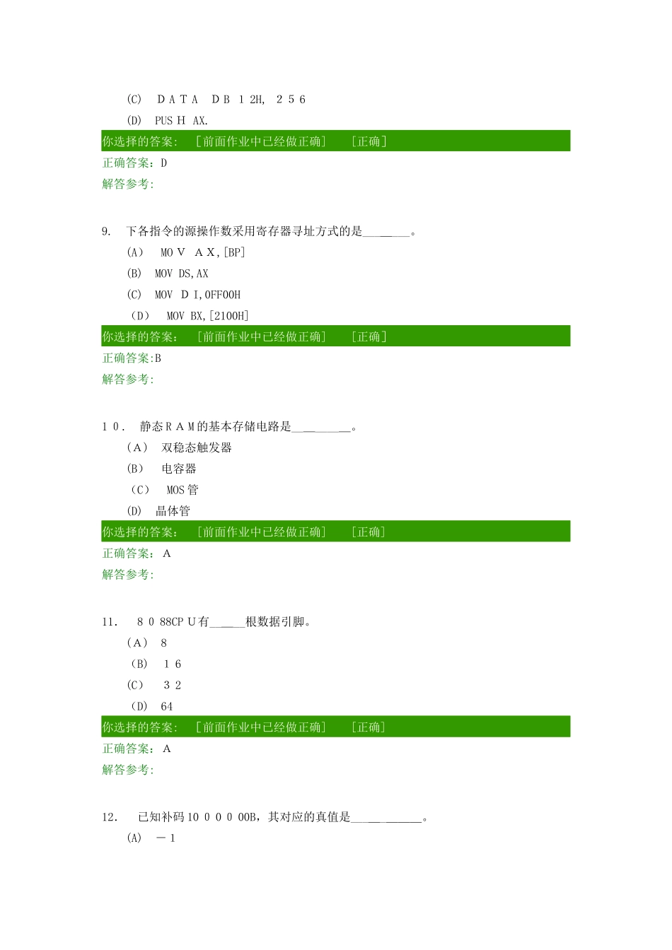 2024年微机原理及应用A在线作业_第3页