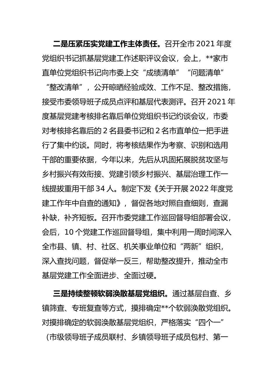 2022年度加强农村基层党组织建设情况汇报_第2页