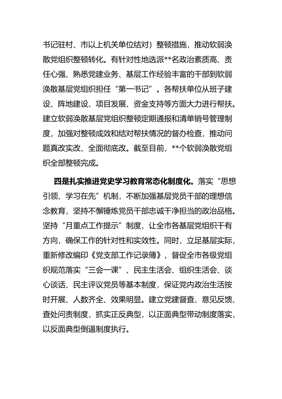 2022年度加强农村基层党组织建设情况汇报_第3页
