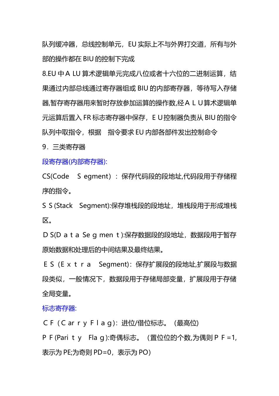 2024年微机原理与接口技术复习笔记汇总_第2页