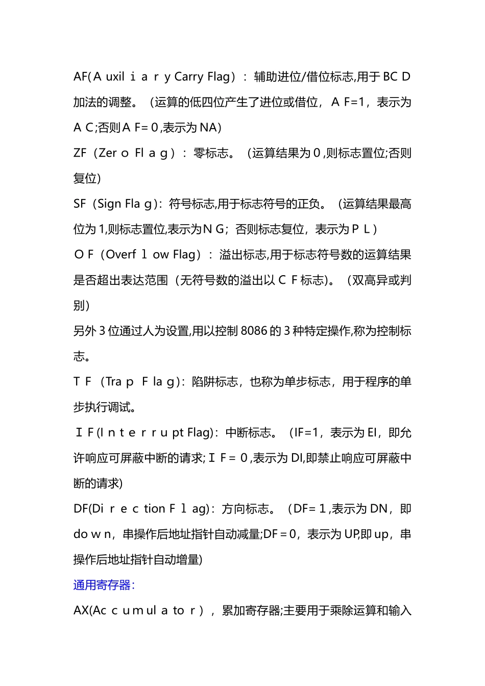 2024年微机原理与接口技术复习笔记汇总_第3页