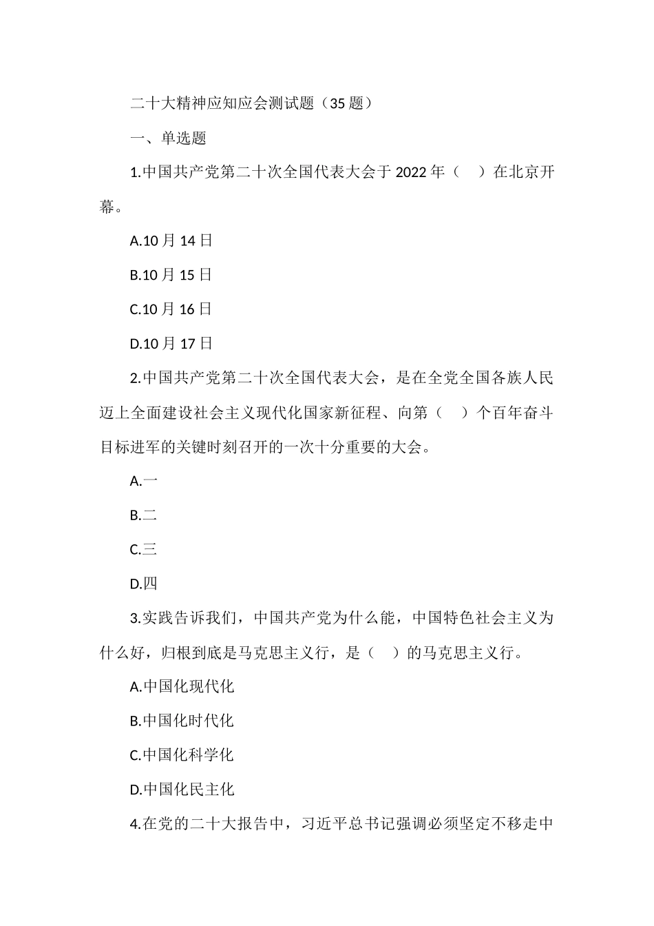 二十大精神应知应会测试题（35题）_第1页
