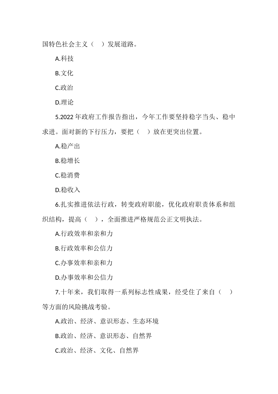 二十大精神应知应会测试题（35题）_第2页