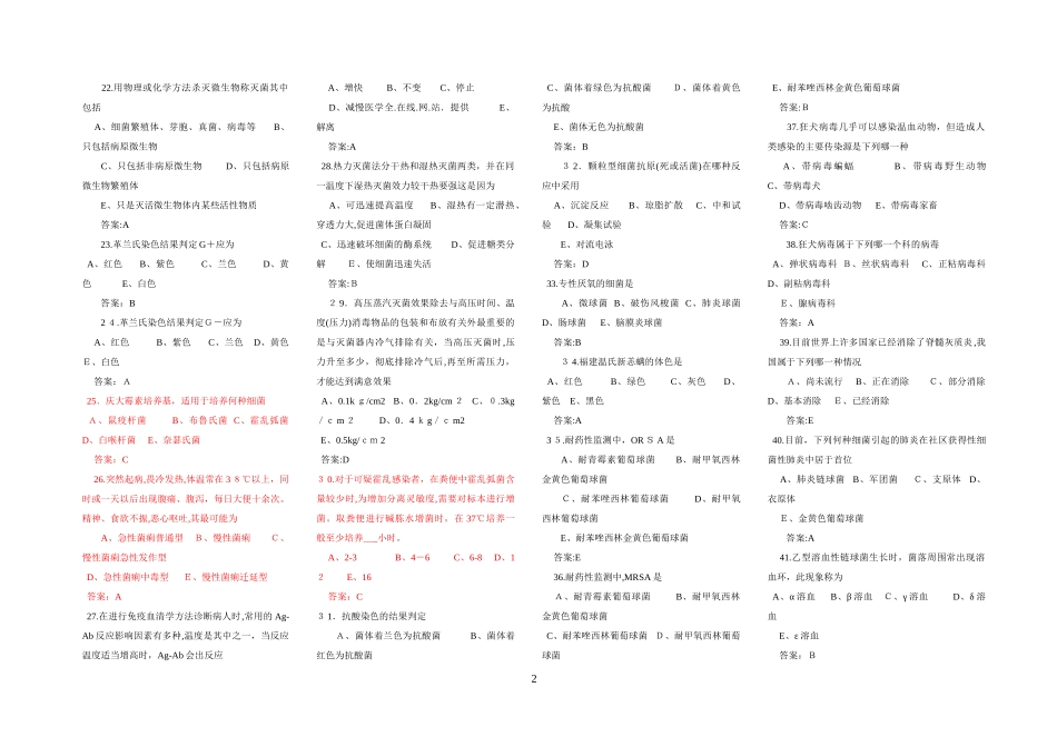 2024年微生物检验技师初级师考试试题_第2页