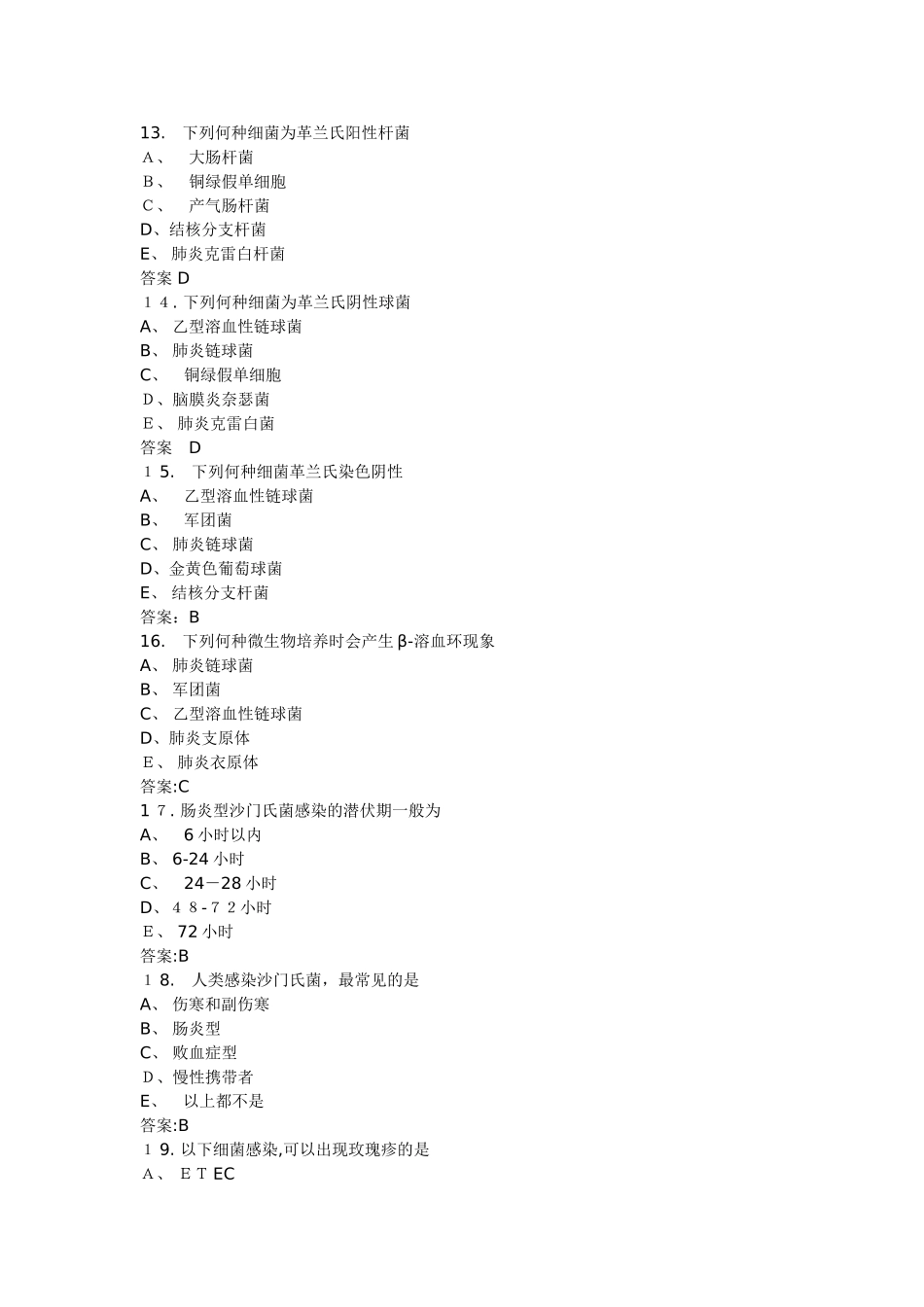 2024年微生物检验技术中级主管技师题库1500题及答案_第3页