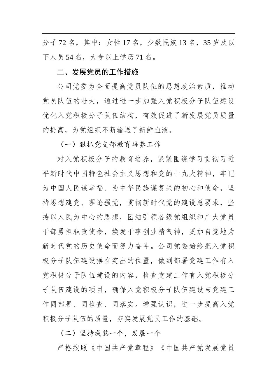 2022年公司党委入党积极分子队伍情况分析报告_第2页