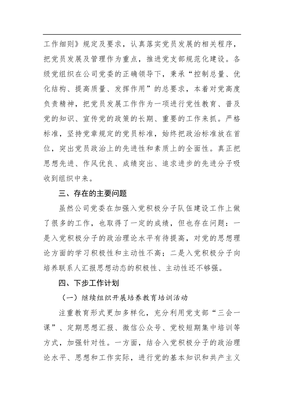 2022年公司党委入党积极分子队伍情况分析报告_第3页