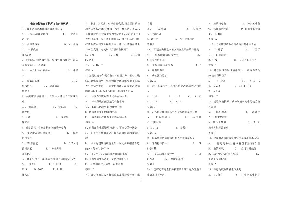 2024年微生物检验主管技师模拟试题_第1页