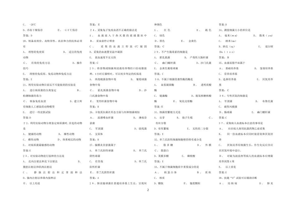 2024年微生物检验主管技师模拟试题_第2页