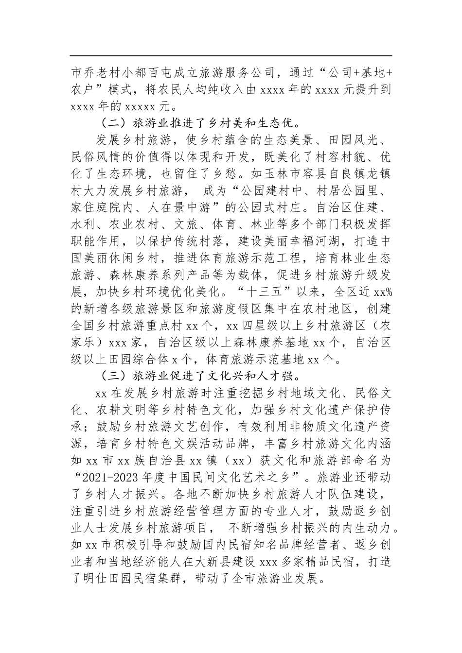 2022年关于发挥旅游业在乡村振兴战略实施中重要作用情况的调研报告_第2页