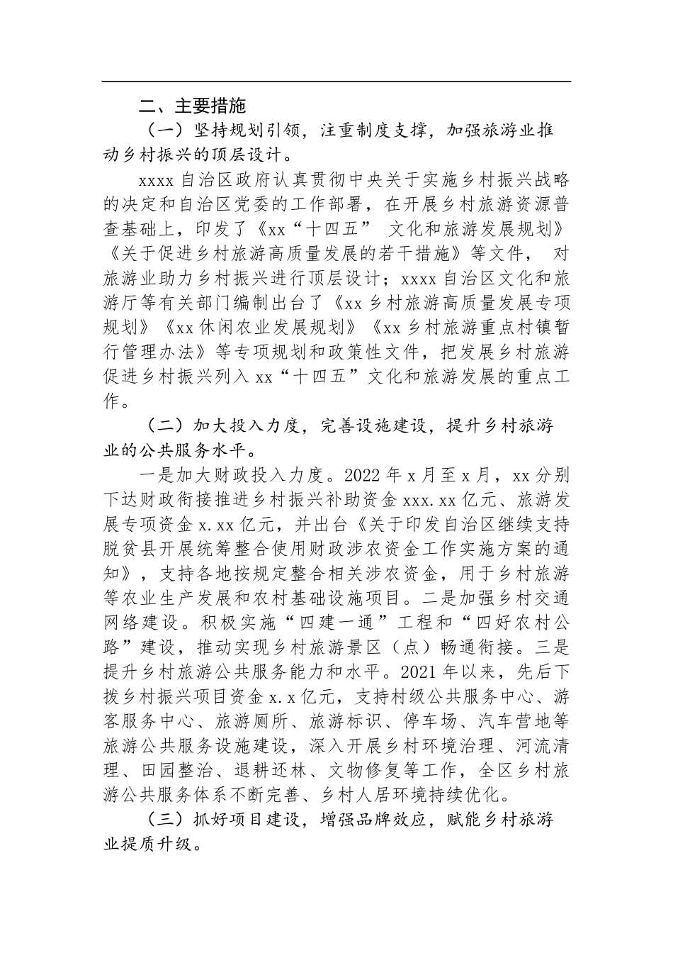 2022年关于发挥旅游业在乡村振兴战略实施中重要作用情况的调研报告_第3页