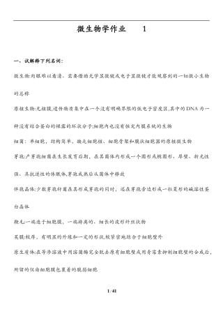 2024年微生物学1-4作业云师大