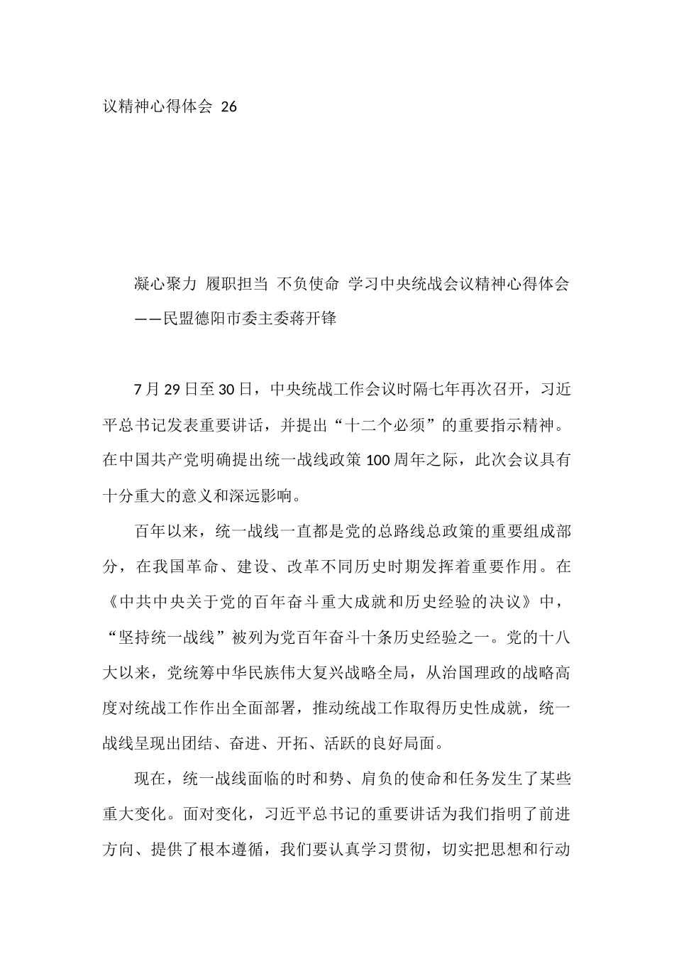 2022年关于学习中央统战会议精神心得体会汇编（8篇）_第2页