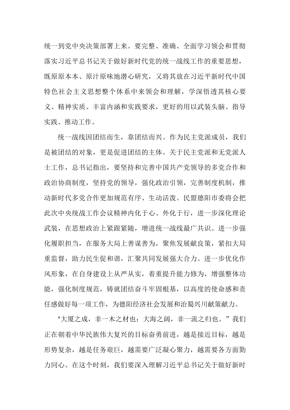 2022年关于学习中央统战会议精神心得体会汇编（8篇）_第3页