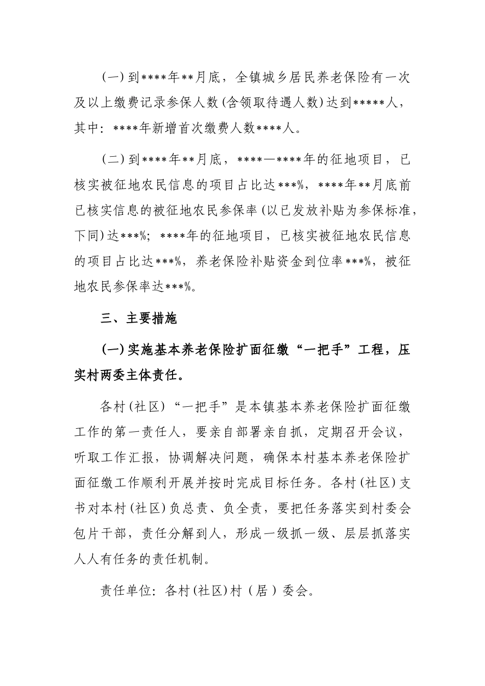 2022年基本养老保险扩面征缴提质增效专项行动实施方案（镇乡）_第2页