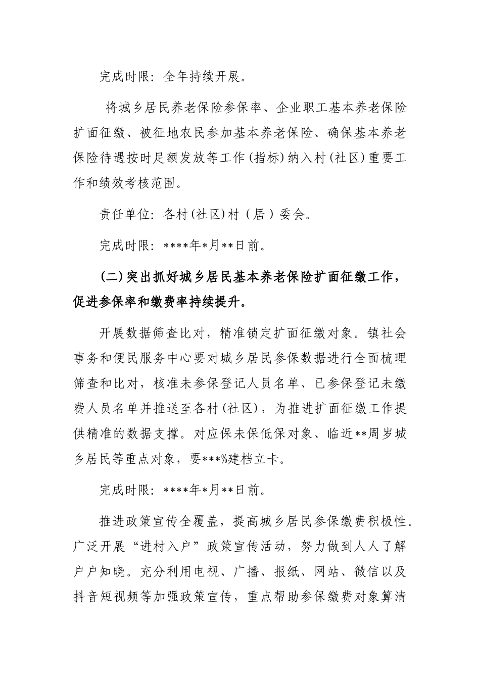 2022年基本养老保险扩面征缴提质增效专项行动实施方案（镇乡）_第3页