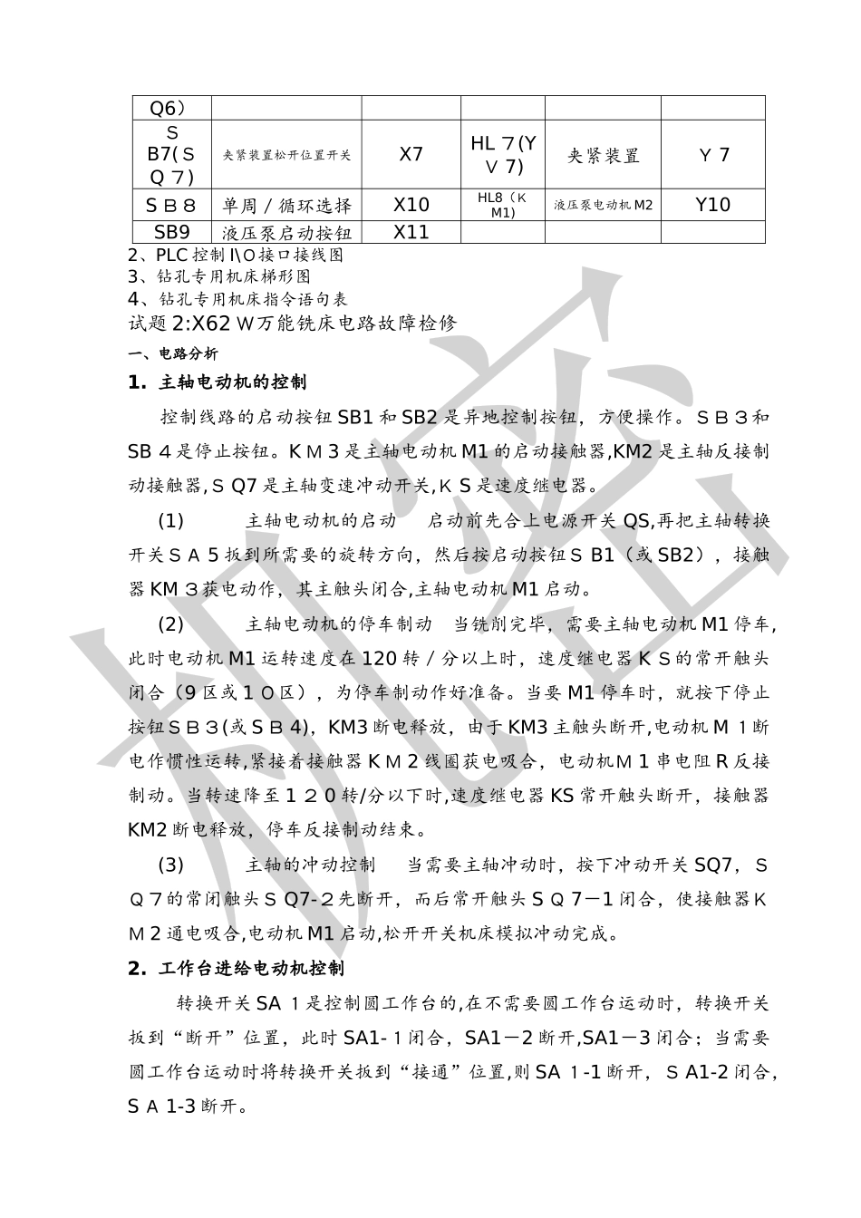 2024年维修电工技师实操考题和参考答案解析_第2页