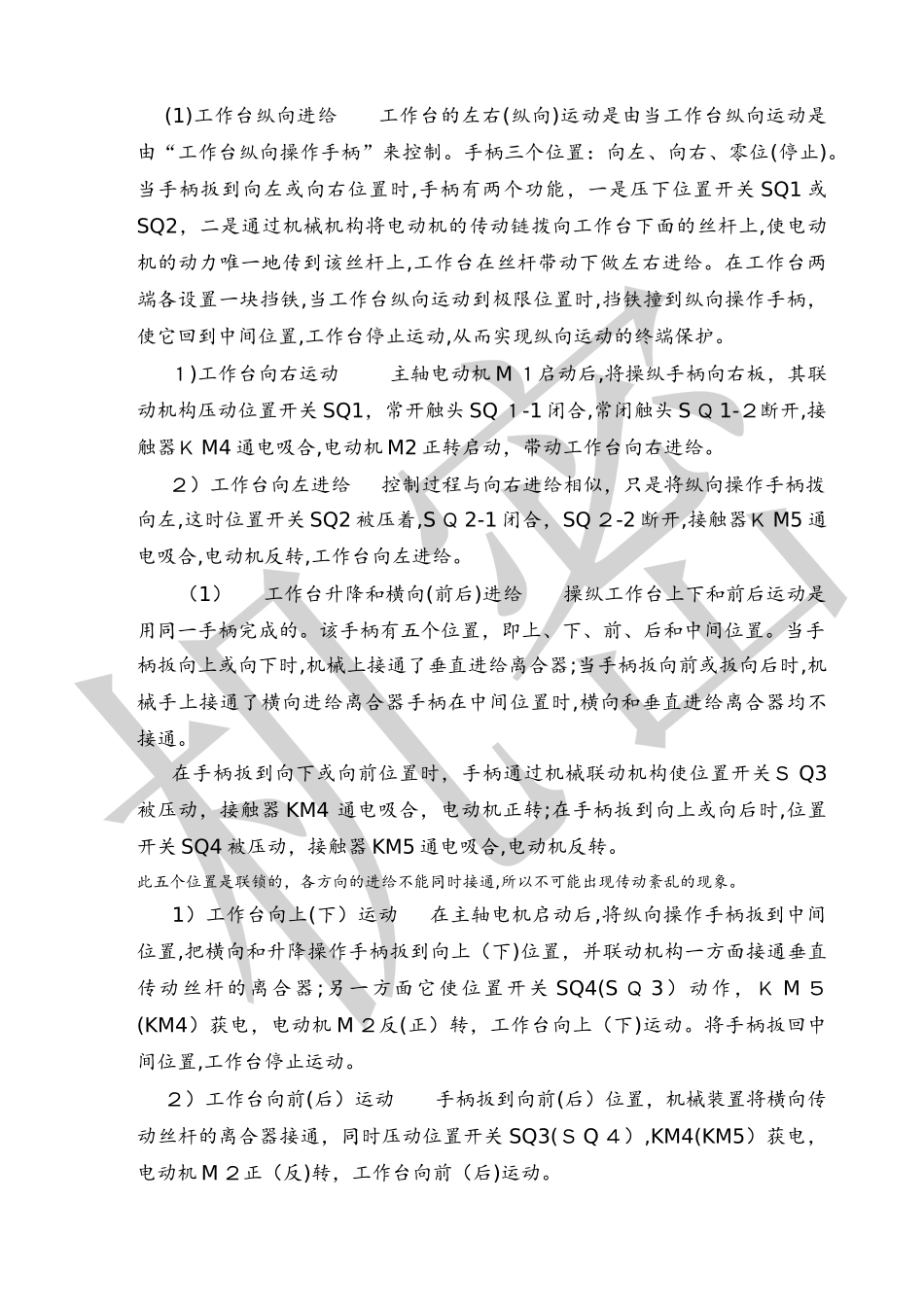 2024年维修电工技师实操考题和参考答案解析_第3页