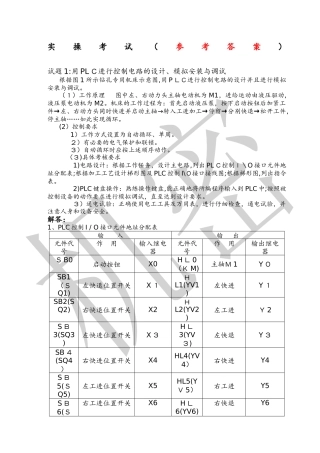 2024年维修电工技师实操考题和参考答案解析