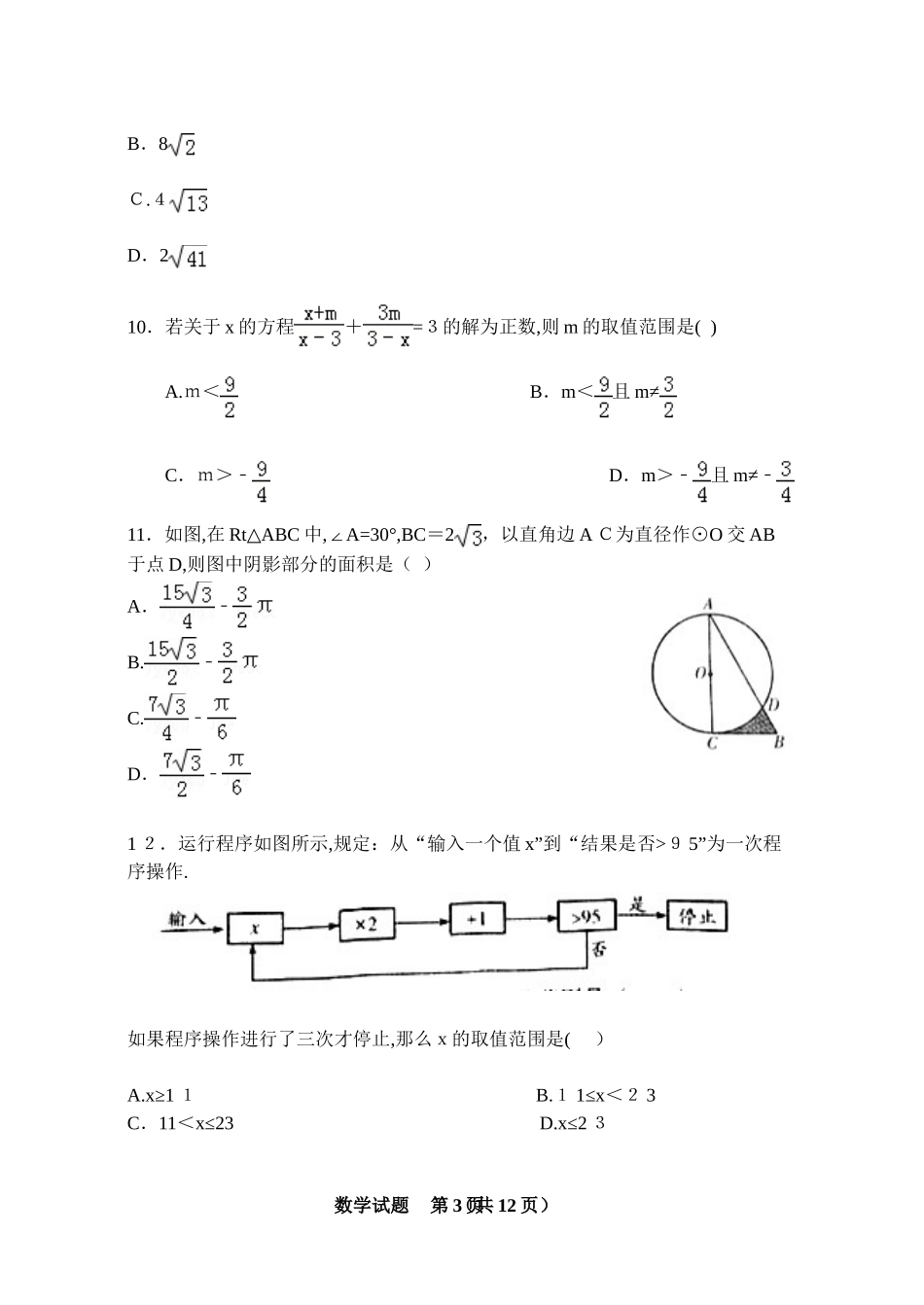 2024年潍坊市初中学业水平考试数学试题_第3页