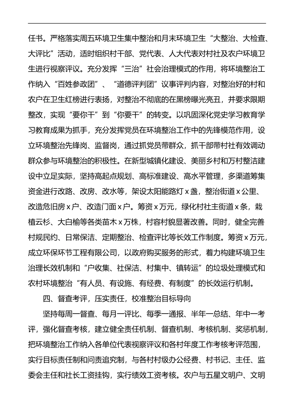 乡镇全域无垃圾工作汇报4篇垃圾分类工作总结_第3页