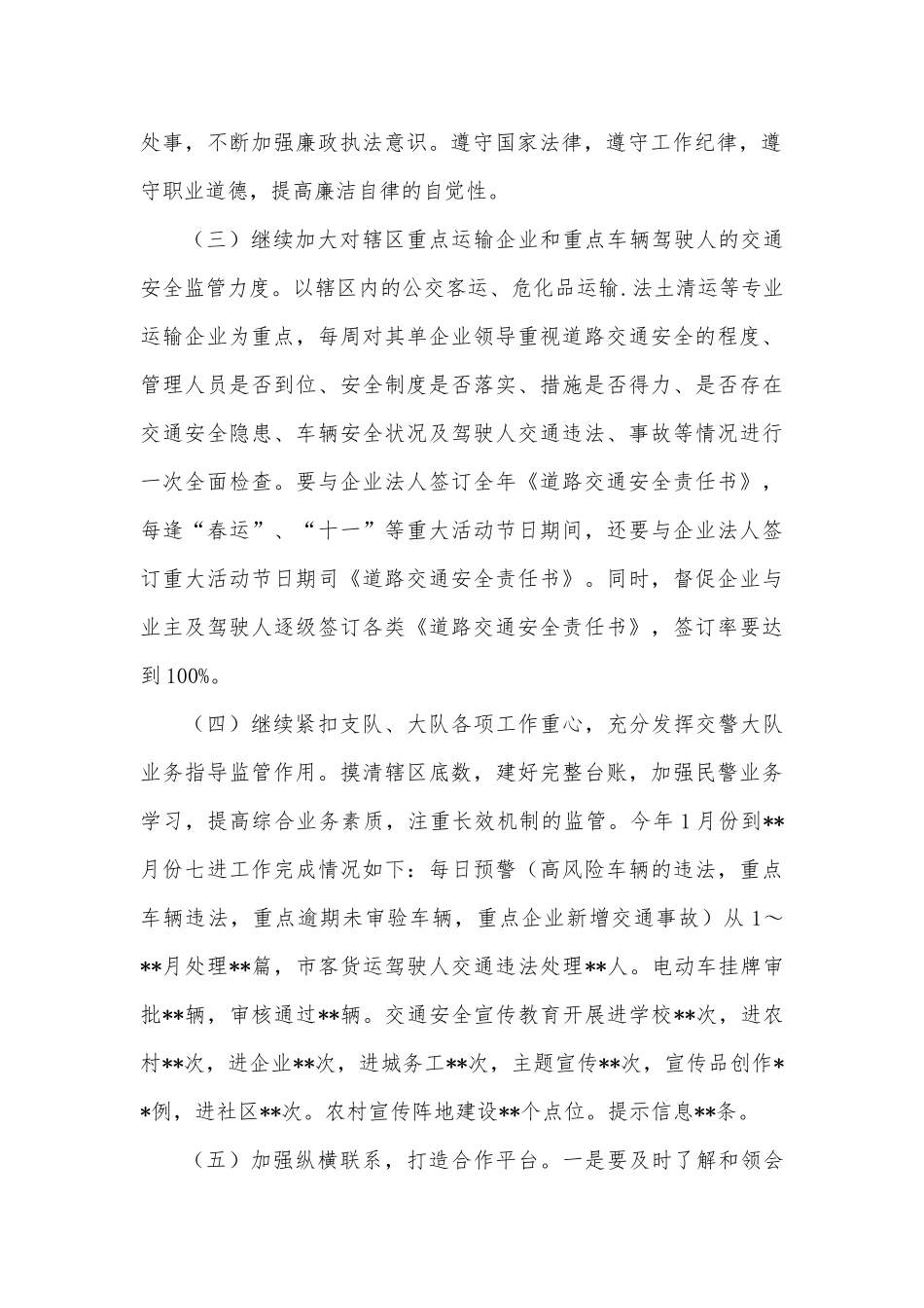 2022年交警大队工作总结2023年工作要点_第2页