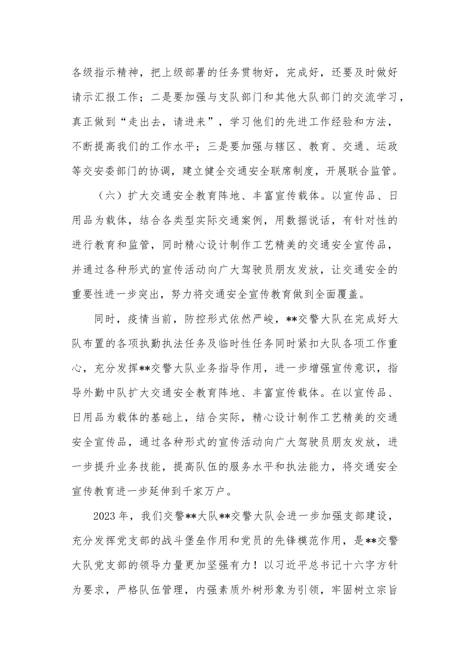 2022年交警大队工作总结2023年工作要点_第3页