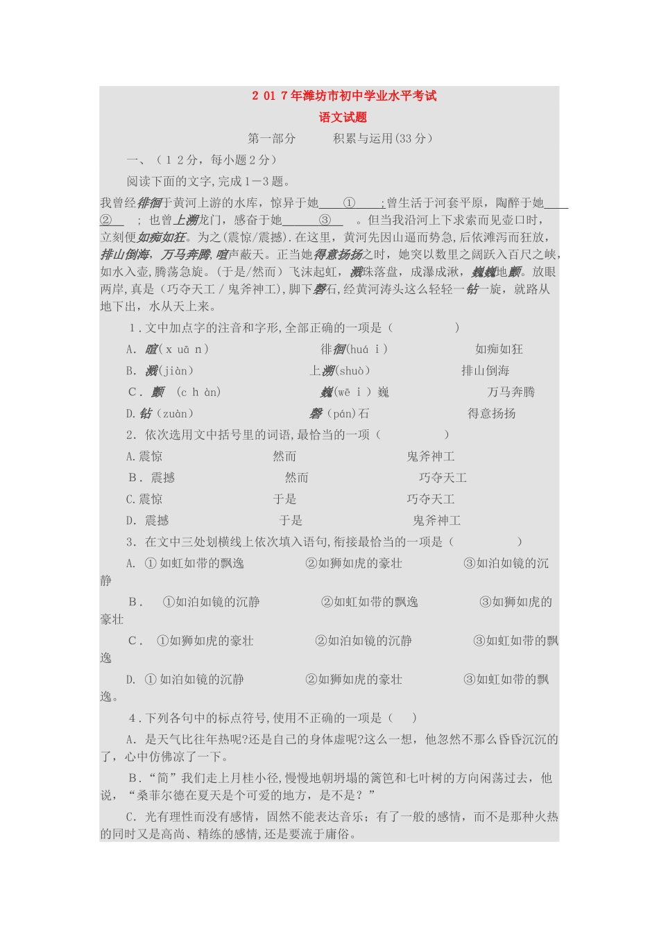 2024年潍坊市初中学业水平考试语文试题及答案_第1页