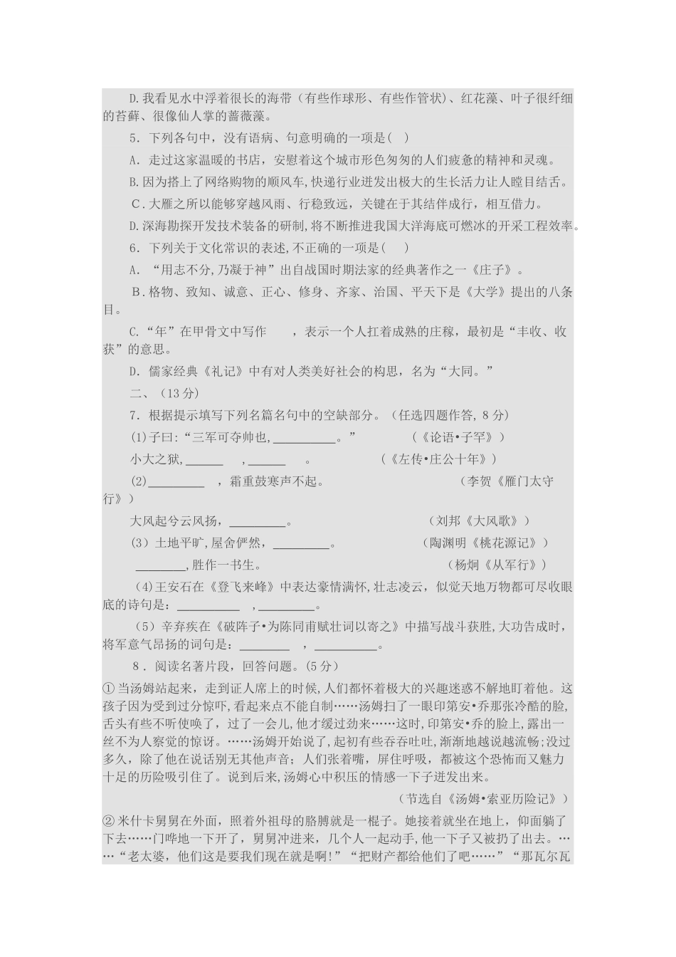 2024年潍坊市初中学业水平考试语文试题及答案_第2页